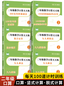 二年级口算题卡天天练上下册数学100以内加减法混合运算九九乘法除法计算口算题