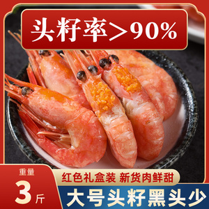 北极虾甜虾头籽特大新鲜带籽大号整箱冰虾3斤海鲜水产包邮