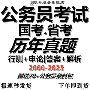 2024云南西藏陕西甘肃青海宁夏新疆省考公务员考试历年真题卷资料