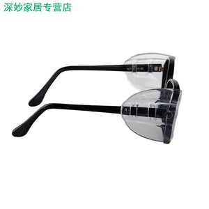 眼镜护翼劳保安全护目镜眼睛防护侧翼近视眼镜侧面保护片透明护角