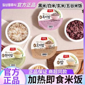 韩国进口东远两班速食米饭糙米黑米加热速食即食代餐旅行加热米饭