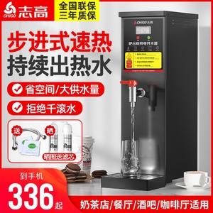 志高奶茶店步进式开水器商用全自动开水机吧台电热水机器烧水器