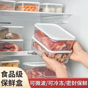 冰箱冷冻收纳盒保鲜盒食品级专用厨房备菜分装冻肉密封储藏盒1485