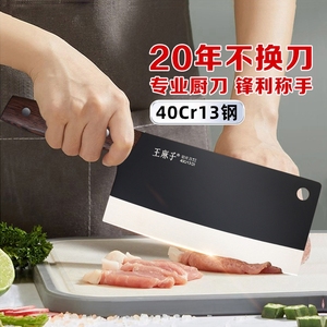 王麻子菜刀家用切片刀厨师专用锋利切肉刀不锈钢厨房刀具正品开刃
