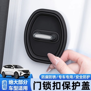 汽车车门锁保护垫降音减震缓冲垫车门锁保护盖通用车门锁扣胶套