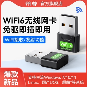 免驱动wifi6无线网卡usb增强台式机笔记本电脑随身wifi发射器接收器即插即用300m迷你网络信号外置千兆