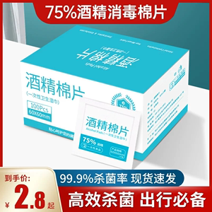 75度一次性酒精棉片大号旅行清洁耳洞手机消毒湿巾100片单独包装