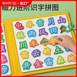儿童磁力识字拼图3到6岁宝宝磁性幼儿早教书认字板汉字益智玩具贴