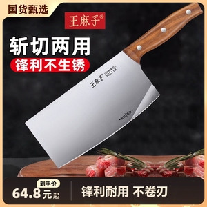 王麻子菜刀家用正品切片切菜切肉刀斩切砍骨刀厨师厨房刀具两用