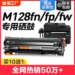 适用惠普M128fp硒鼓HP LaserJet Pro MFP M128fw激光打印机墨盒M128fn复印机专用一体机碳粉盒易加粉m128裕品