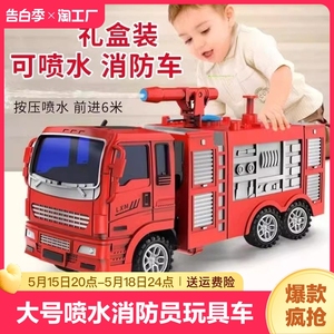 儿童消防员玩具车可喷水洒水玩具工程车模型男孩大号礼物3-6惯性