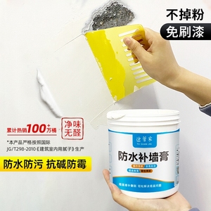 防水补墙膏墙面修补膏白色防潮防霉乳胶漆家用内墙壁修复腻子免漆