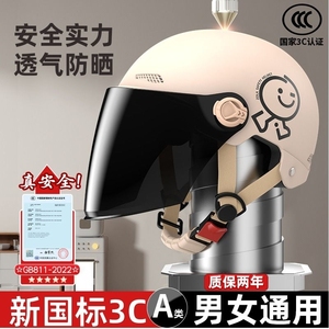 新国标3C认证电动车头盔安全帽男女士电瓶摩托车四季通用夏季半盔