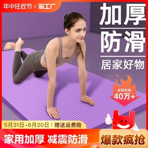 瑜伽垫女士健身垫家用防滑减震静音加厚瑜珈垫舞蹈垫加大宽跳绳垫