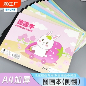 儿童画画本空白a4卡通图画本小学生幼儿园美术本专用带垫板绘画本宝宝画纸美术创意涂鸦手绘用胶装水彩画本子