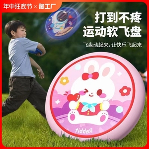 飞盘儿童软可回旋镖飞碟亲子互动游戏户外幼儿园安全运动比赛玩具