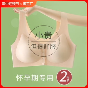 哺乳内衣孕期专用收副乳防下垂产后喂奶孕妇大码无痕背心式文胸罩