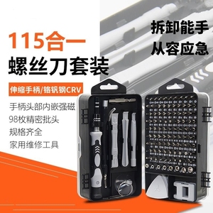 多功能螺丝刀套装115合一精密手机电脑维修工具家用螺丝批组棘轮
