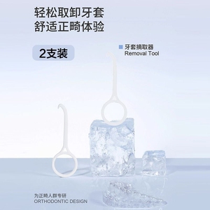 隐形牙套摘取器保持器取牙套摘牙套矫正器牙齿取摘钩神器拆卸勾