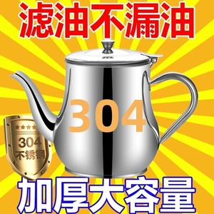 油壶304不锈钢储油罐倒油壶家用厨房一体壶餐厅油瓶过滤网不挂油