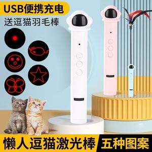 急处理新款猫咪激光笔宠物逗猫玩具红外线多图形自嗨解闷神器充电