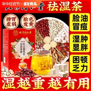 北京同仁堂红豆薏米茶赤小豆芡实茯苓湿气茶重去男女性养生花茶包