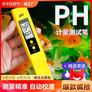 酸碱度ph测试笔ph计ph值检测仪检测笔ph测试仪鱼缸ph水质检检测器
