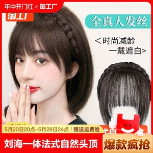 真发发箍刘海一体法式假发片自然遮白发头顶补发量假发女人发头发