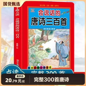 会说话的唐诗三百首点读发声书有声古诗学习机幼儿童早教益智玩具