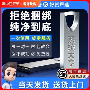 【发顺丰】系统装机u盘win10电脑重装机11正版一键安装7纯净版pe