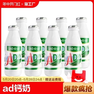 娃哈哈ad钙奶 220g*8瓶 娃哈哈AD钙奶原味含乳饮料