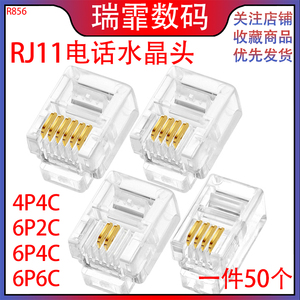 RJ11电话水晶头 2芯4芯6芯水晶头4P4C 6P2C 6P4C 6P6C (50个)