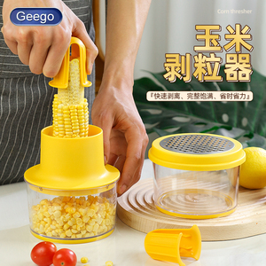 Geego剥玉米神器家用玉米粒分离脱粒器研磨姜蒜多功能厨房小工具