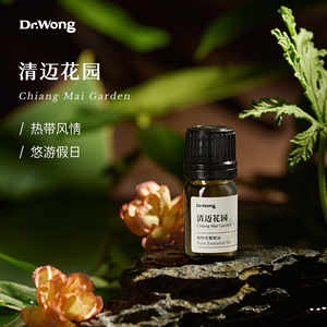 Dr.Wong「清迈花园」香薰植物复方精油热带风情民宿户外扩香