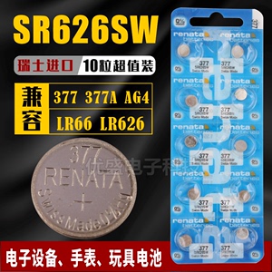 RENATA瑞士原装进口SR626SW手表电池377适用卡西欧氧化银纽扣电子