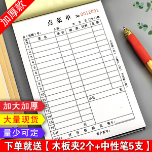 50本装加大加厚点菜单二联菜单本三联一联菜单定制四联饭店烧烤店火锅店餐饮单联两联点菜本定做手写点菜单本