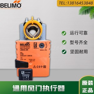 BELIMO搏力谋开关量电动风阀球阀执行器调节型风门驱动器工程安装