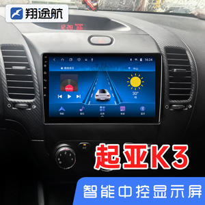 适用2013-2017款起亚K3中控显示屏汽车大屏导航倒车影像一体机