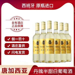 乌标红酒（Wine Standard）西班牙原瓶原装进口半甜白葡萄酒