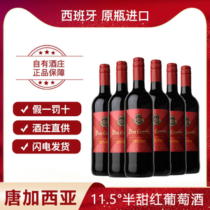 乌标红酒（Wine Standard）西班牙原瓶原装进口半甜红葡萄酒