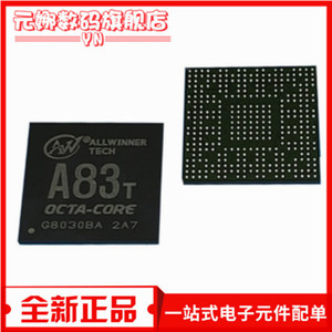 ALLWINNER全志A83T 原装正品 CPU主控芯片四核处理器IC