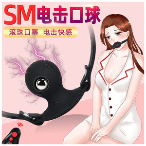 情趣成人用品遥控电击口塞口球sm调教女奴性工具夫妻房事性用品