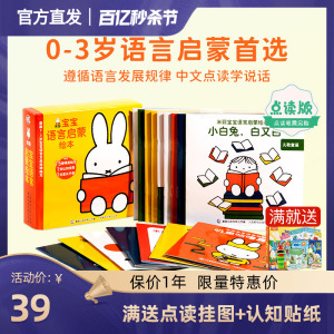 小彼恩中文点读书米菲语言启蒙绘本套装15册幼儿识字早教认知有声书宝宝磨耳朵毛毛虫点读笔中文点读书0-3岁赠认知挂图+家长手册