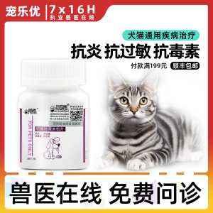 狗狗猫咪感冒药打喷嚏流鼻涕咳嗽口炎猫鼻支治疗药皮肤病地塞米松