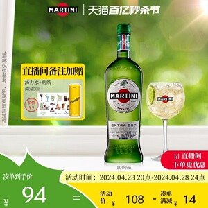 【官方直营】 马天尼威末酒洋酒干威末葡萄酒意大利1000ml