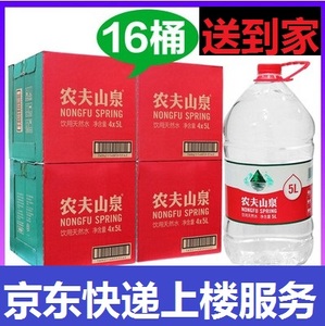 农夫山泉饮用水5L*4桶天然弱碱性水塑胶包装纸箱随机发货