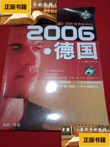 足球俱乐部2006世界杯特刊 2006德国 + 别册 【中架2】 /姜?