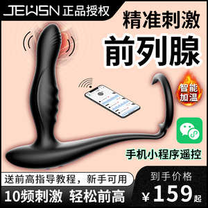 JEUSN男性后庭肛塞高潮前列腺按摩器肛门自慰器gay同志情趣男用品