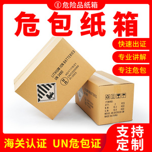 UN危包纸箱定做三层五层大纸箱危包证性能单锂电池包装纸箱定做