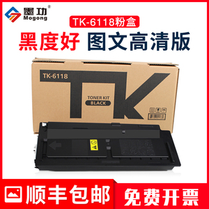 墨功适用京瓷TK6118粉盒 进口墨粉m4125idn打印机 进口巴川碳粉 硒鼓ECOSYS M4125IDN复印机墨盒tk-6118粉盒